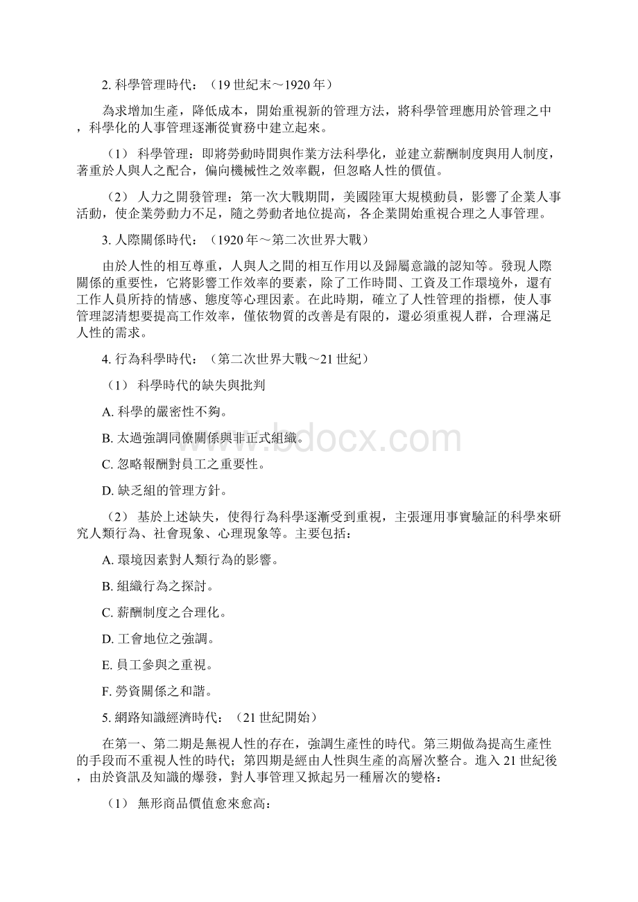 非人资主管的人力资源管理培训教材doc 11页Word文档格式.docx_第2页