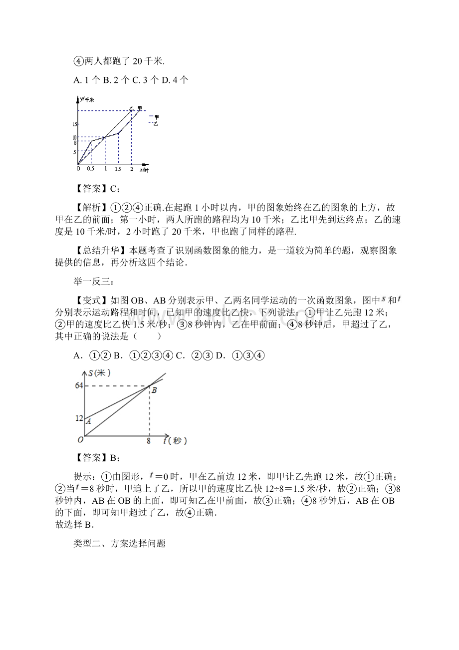 第17讲 一次函数的应用培优课程讲义例题练习含答案Word文档格式.docx_第2页