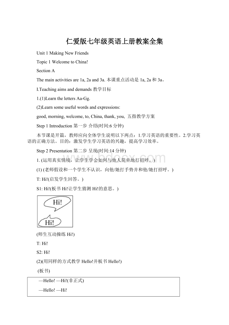 仁爱版七年级英语上册教案全集Word文档格式.docx