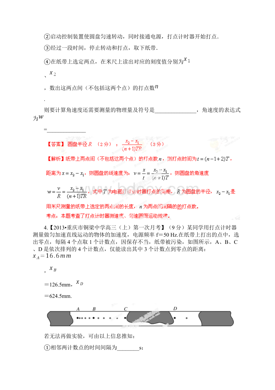 高考物理第02期名校试题解析分项汇编 专题18 力学实文档格式.docx_第3页