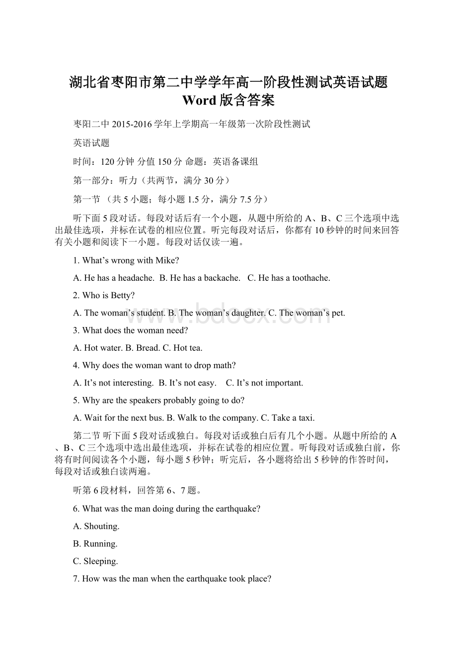 湖北省枣阳市第二中学学年高一阶段性测试英语试题 Word版含答案Word文件下载.docx_第1页