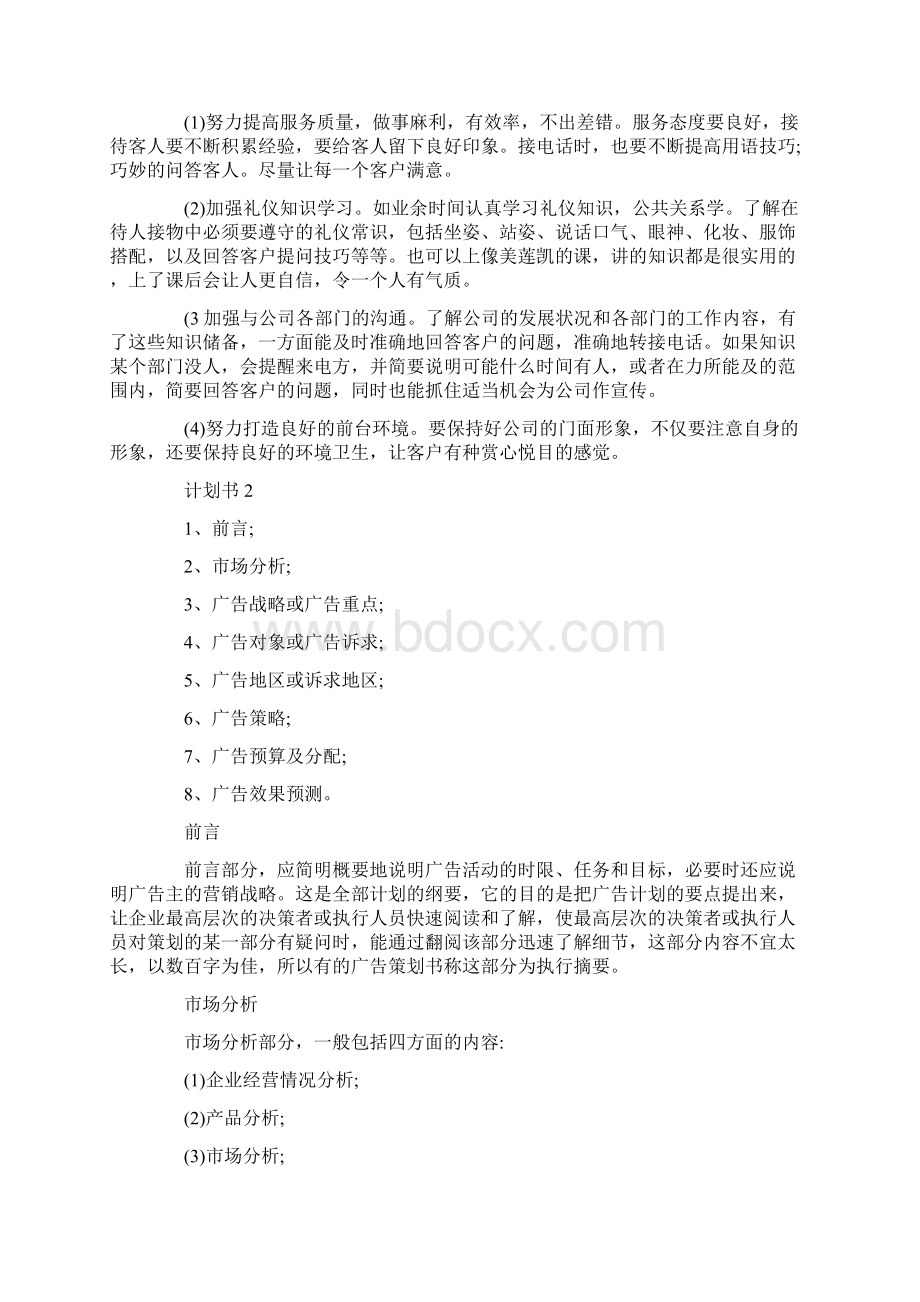 计划书合集精选5篇.docx_第2页