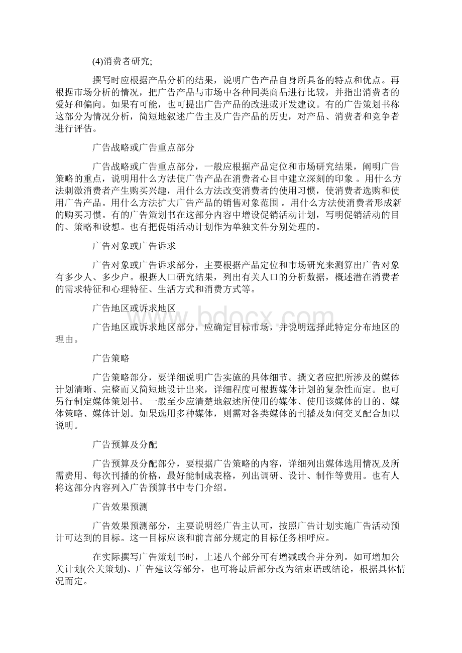 计划书合集精选5篇.docx_第3页