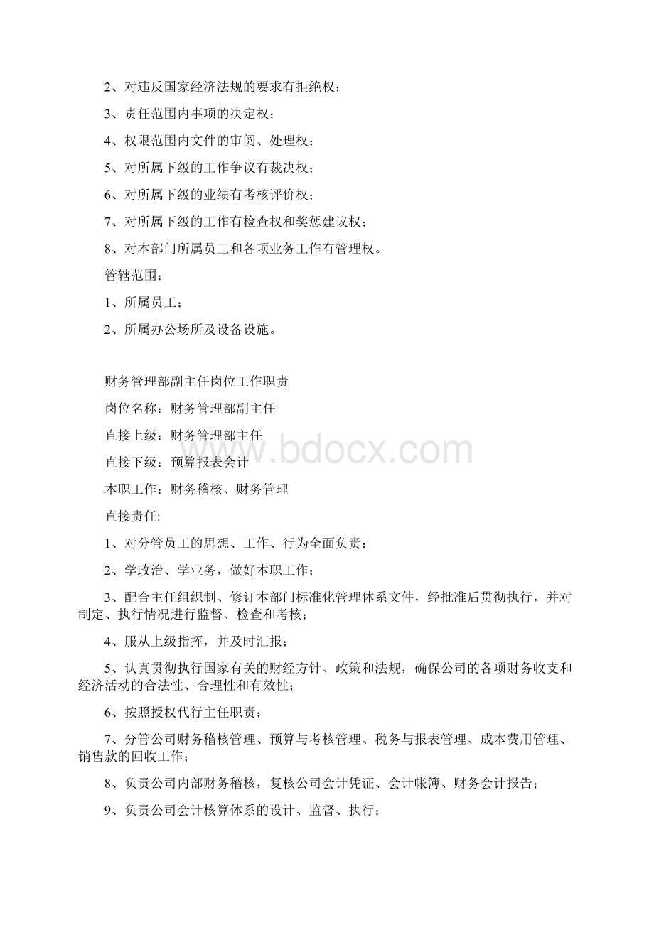 财务管理部部门职能各岗位职责Word下载.docx_第3页