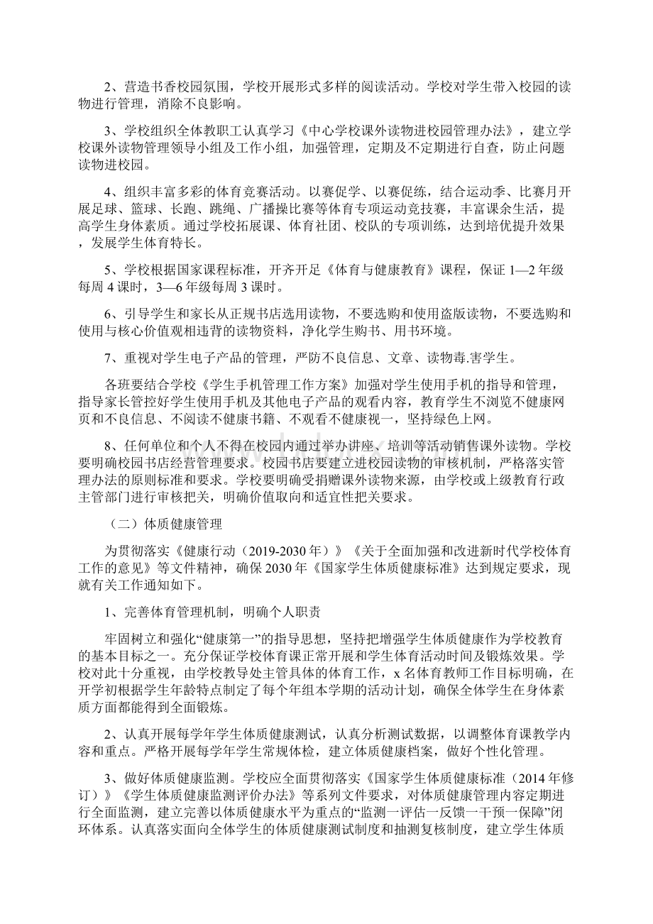 学校落实开展五项管理措施方案Word下载.docx_第3页