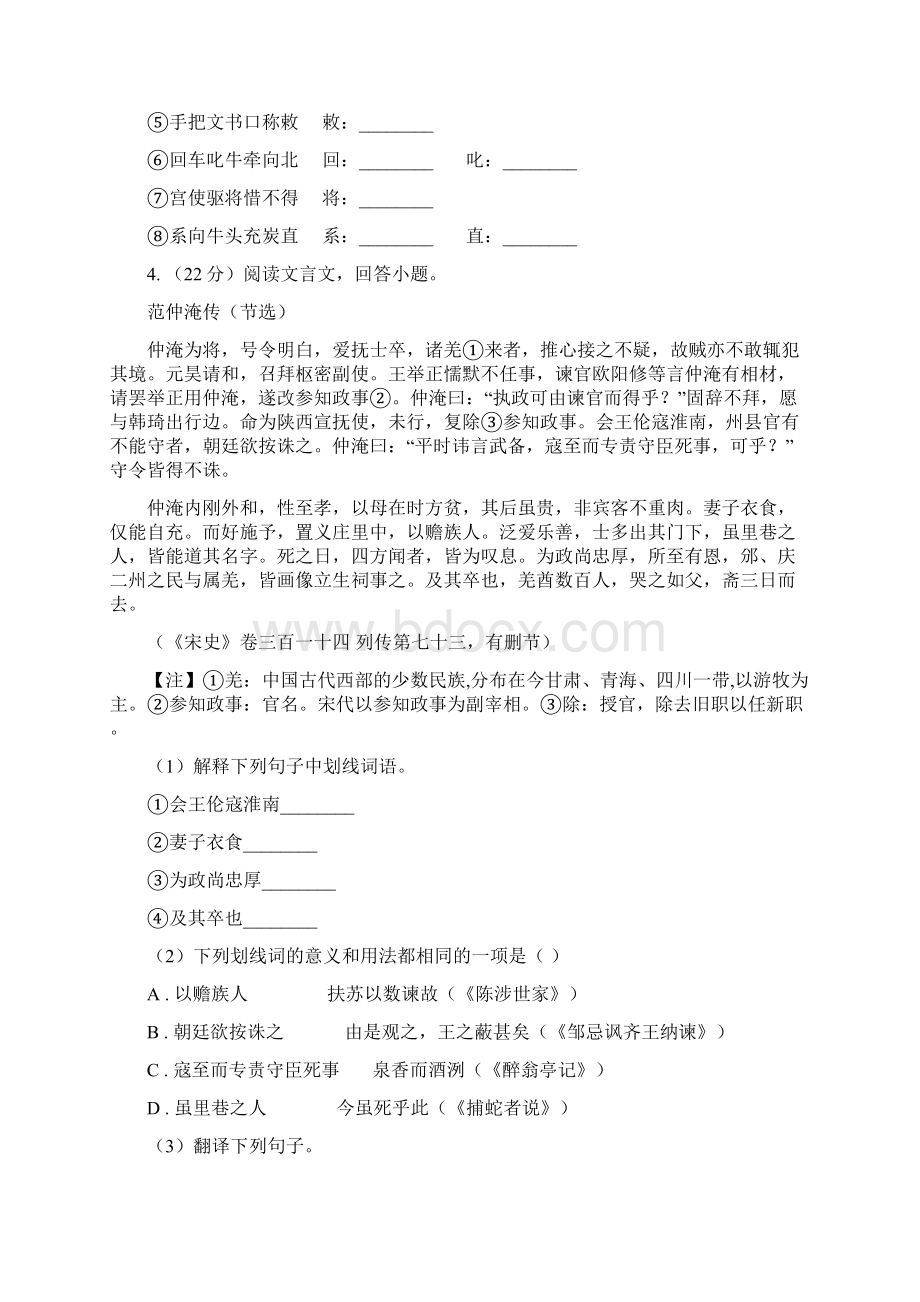 河大版届九年级下学期语文教学质量检测试题一 D卷.docx_第2页