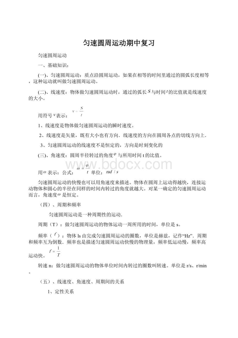 匀速圆周运动期中复习Word格式.docx_第1页