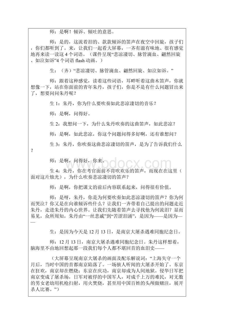 人教版五年级语文上册《木笛》优秀教学设计.docx_第3页