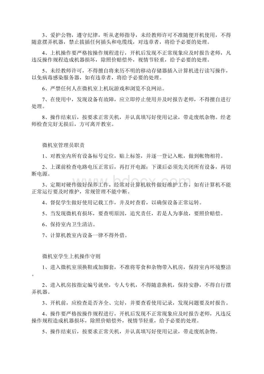 学校电教人员工作职责Word文档下载推荐.docx_第2页