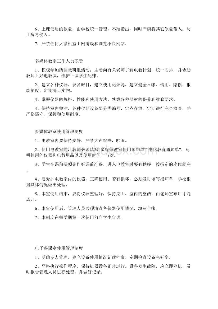 学校电教人员工作职责Word文档下载推荐.docx_第3页