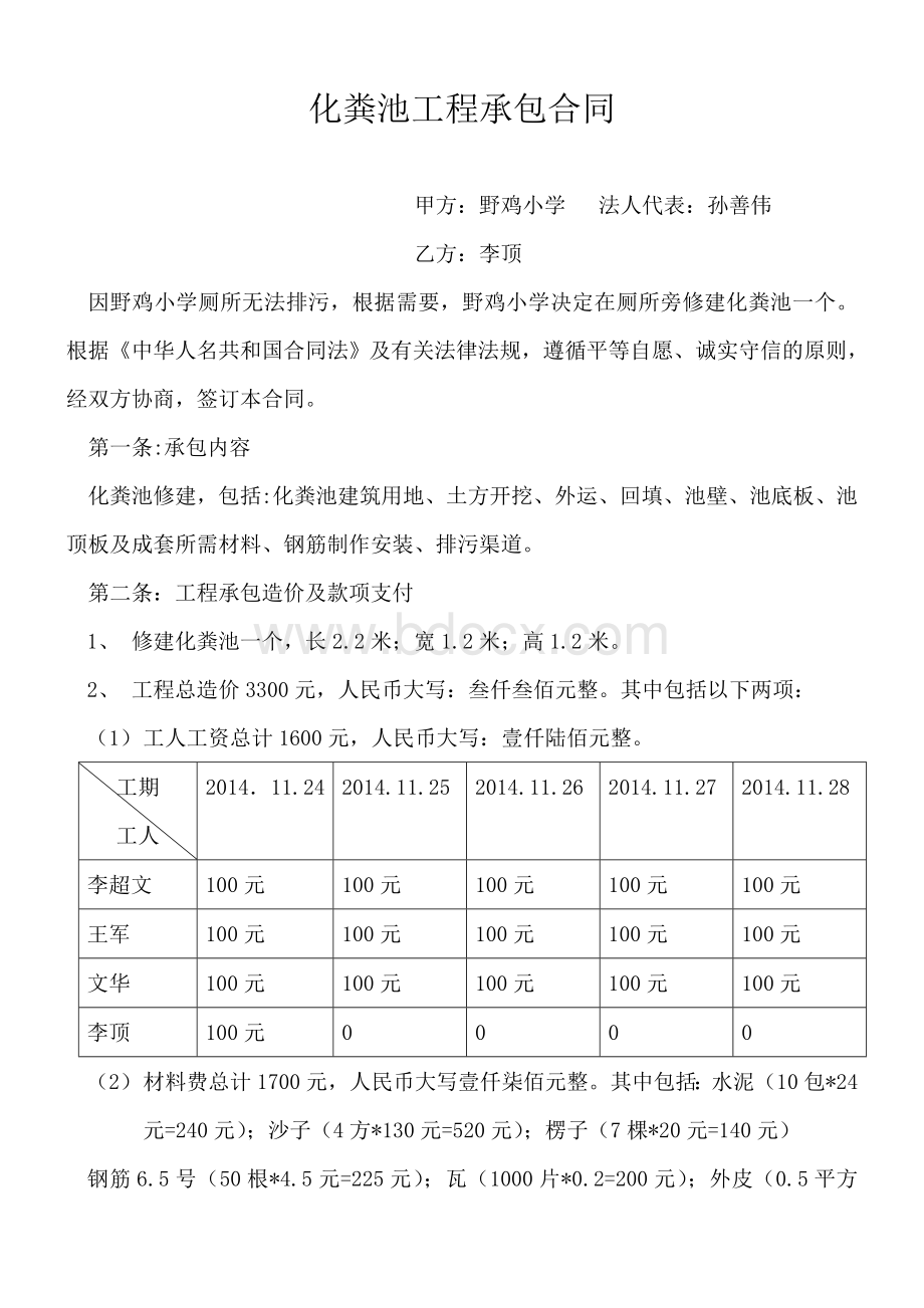 化粪池工程承包合同Word下载.doc_第1页