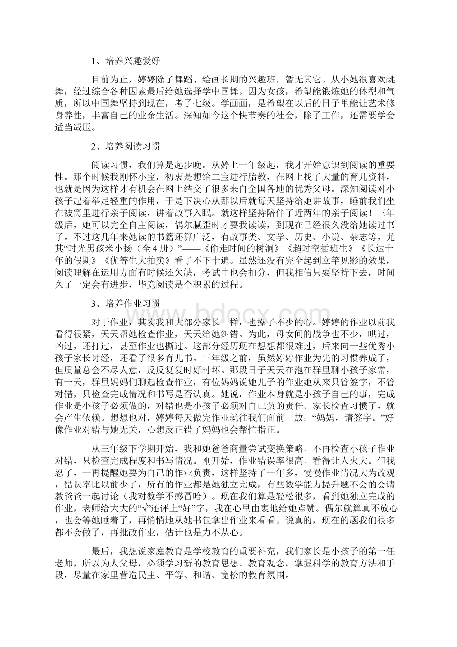 家委会发言稿范文精选8篇.docx_第3页