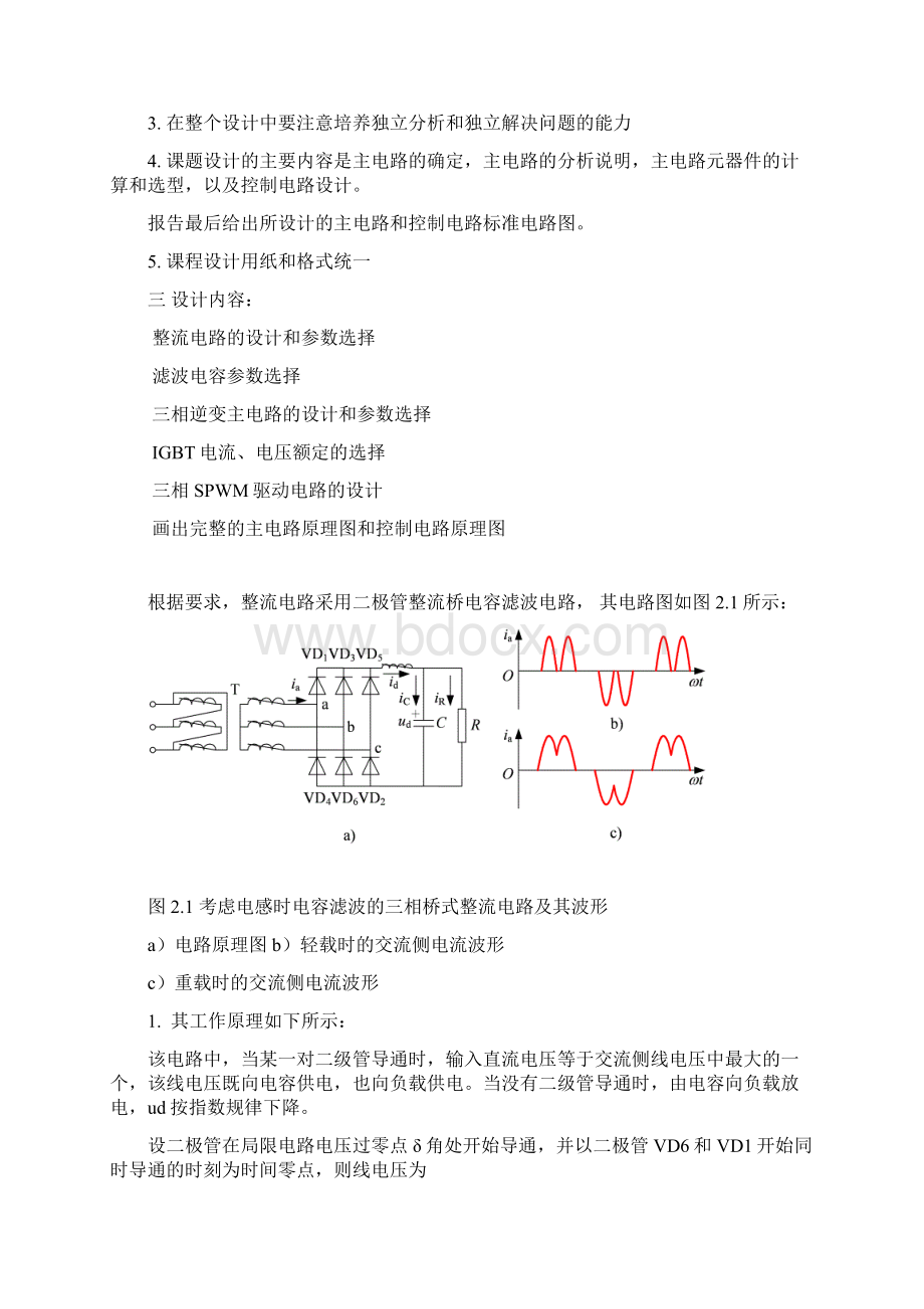 无源三相PWM逆变器控制电路设计汇编Word下载.docx_第2页