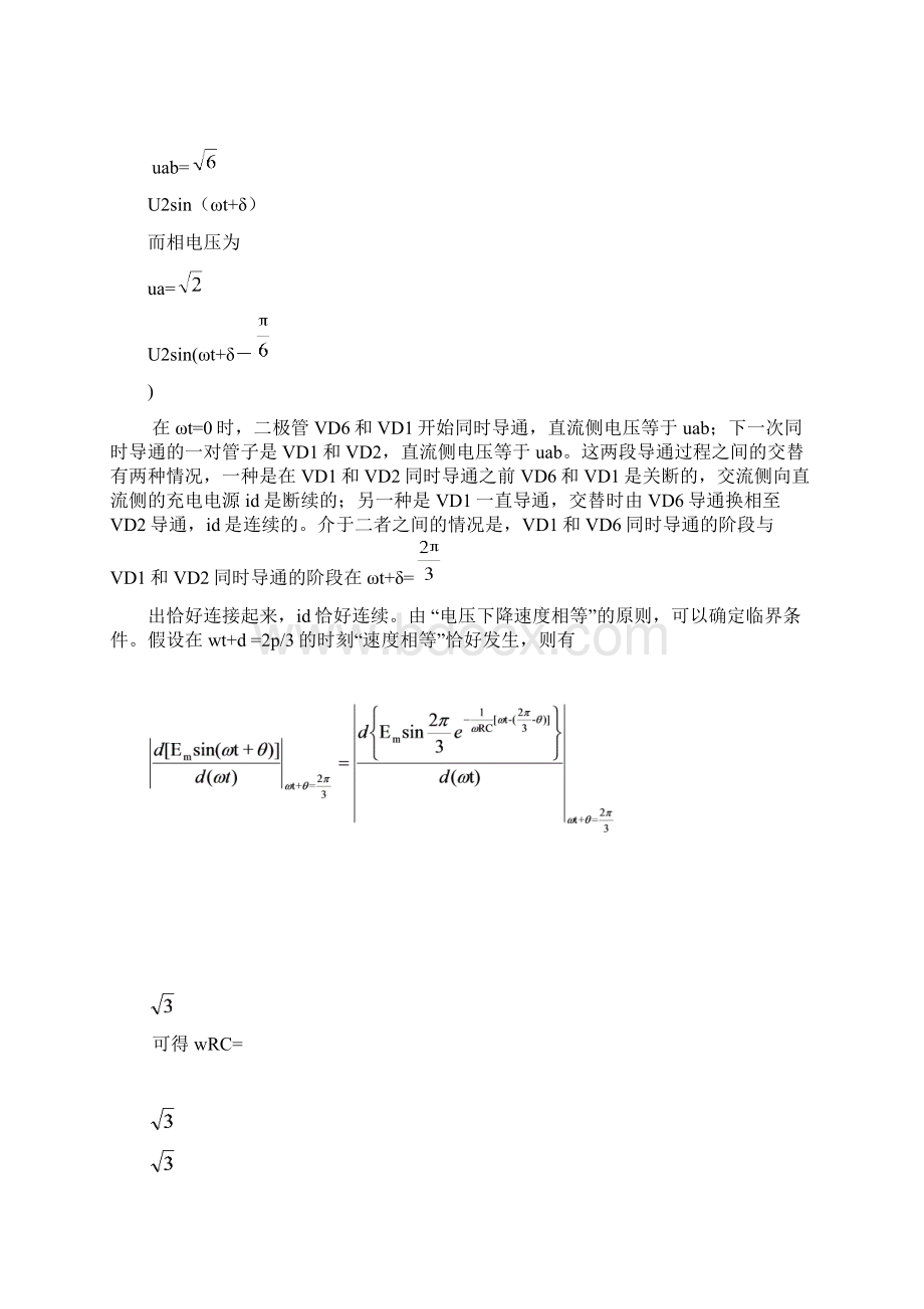 无源三相PWM逆变器控制电路设计汇编Word下载.docx_第3页