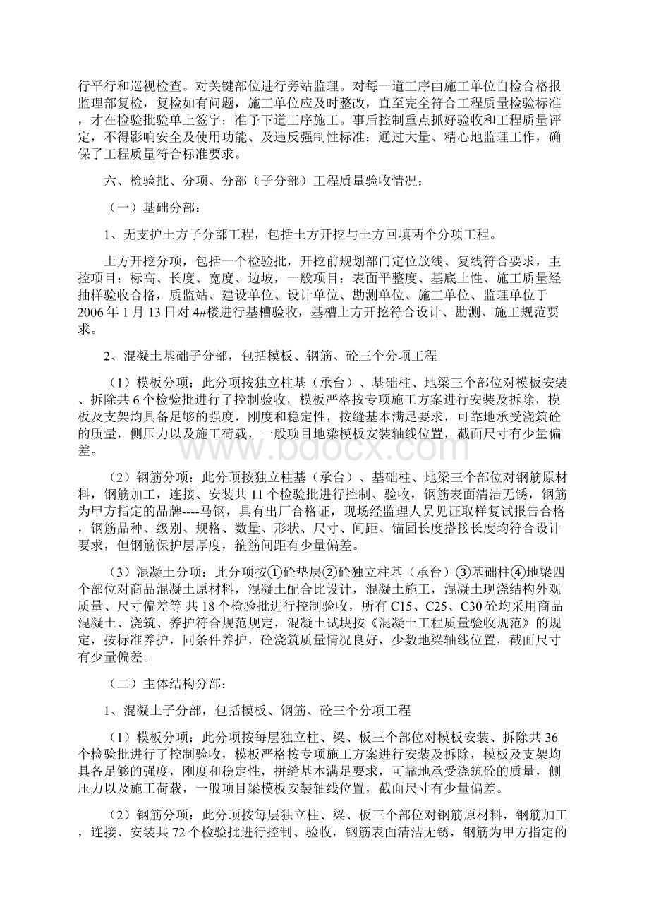 竣工验收监理质量评估报告Word格式文档下载.docx_第3页