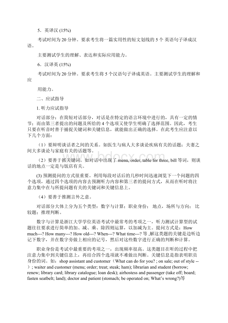 浙江大学学位英语考试指导.docx_第2页