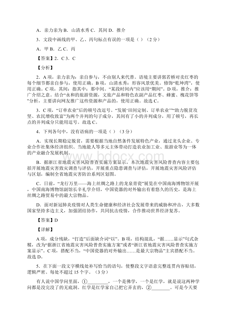 高考语文期末模拟评估检测卷一浙江版解析版.docx_第2页