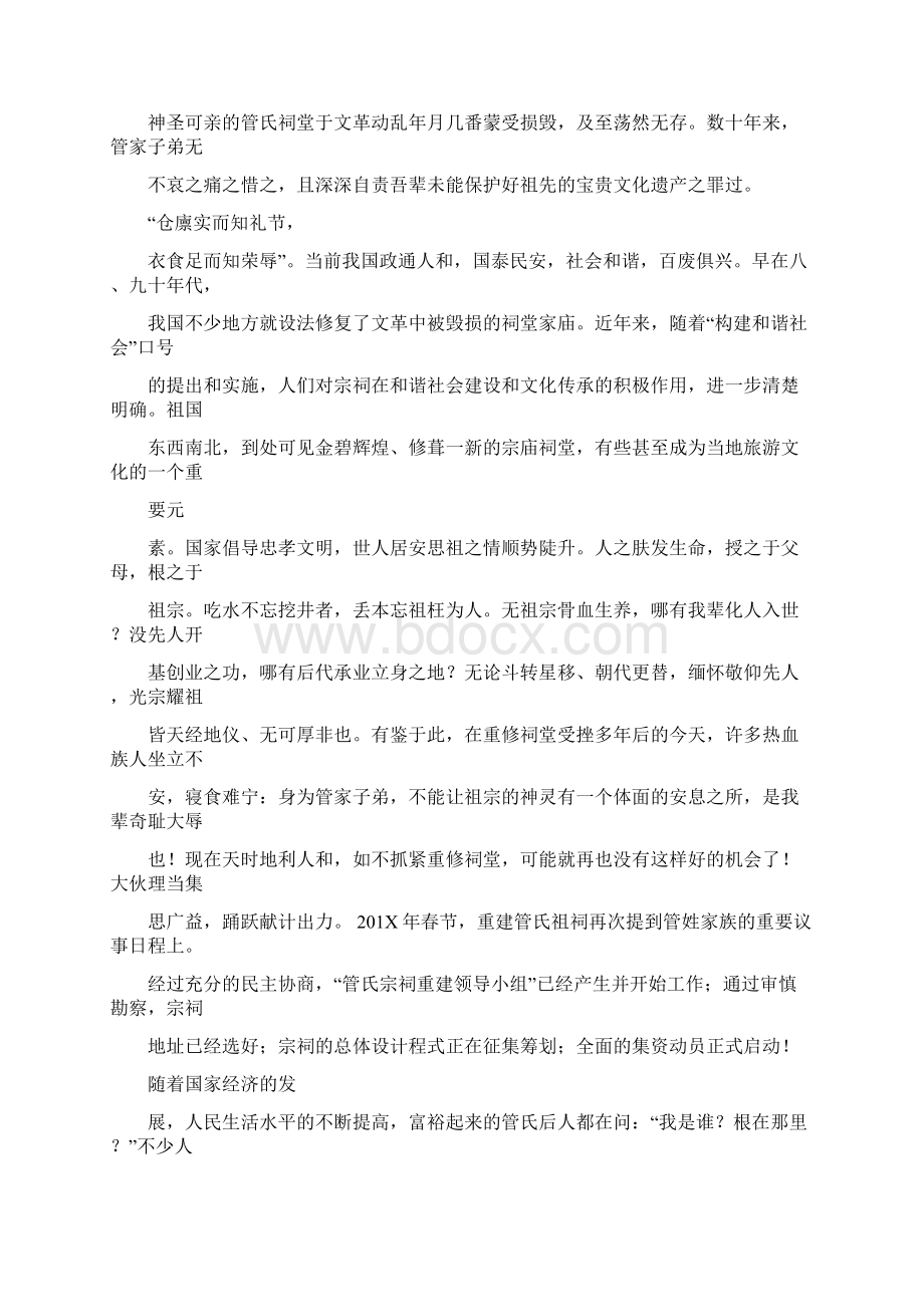 精编范文张氏重修祠堂倡议书优秀word范文 23页Word文档格式.docx_第2页