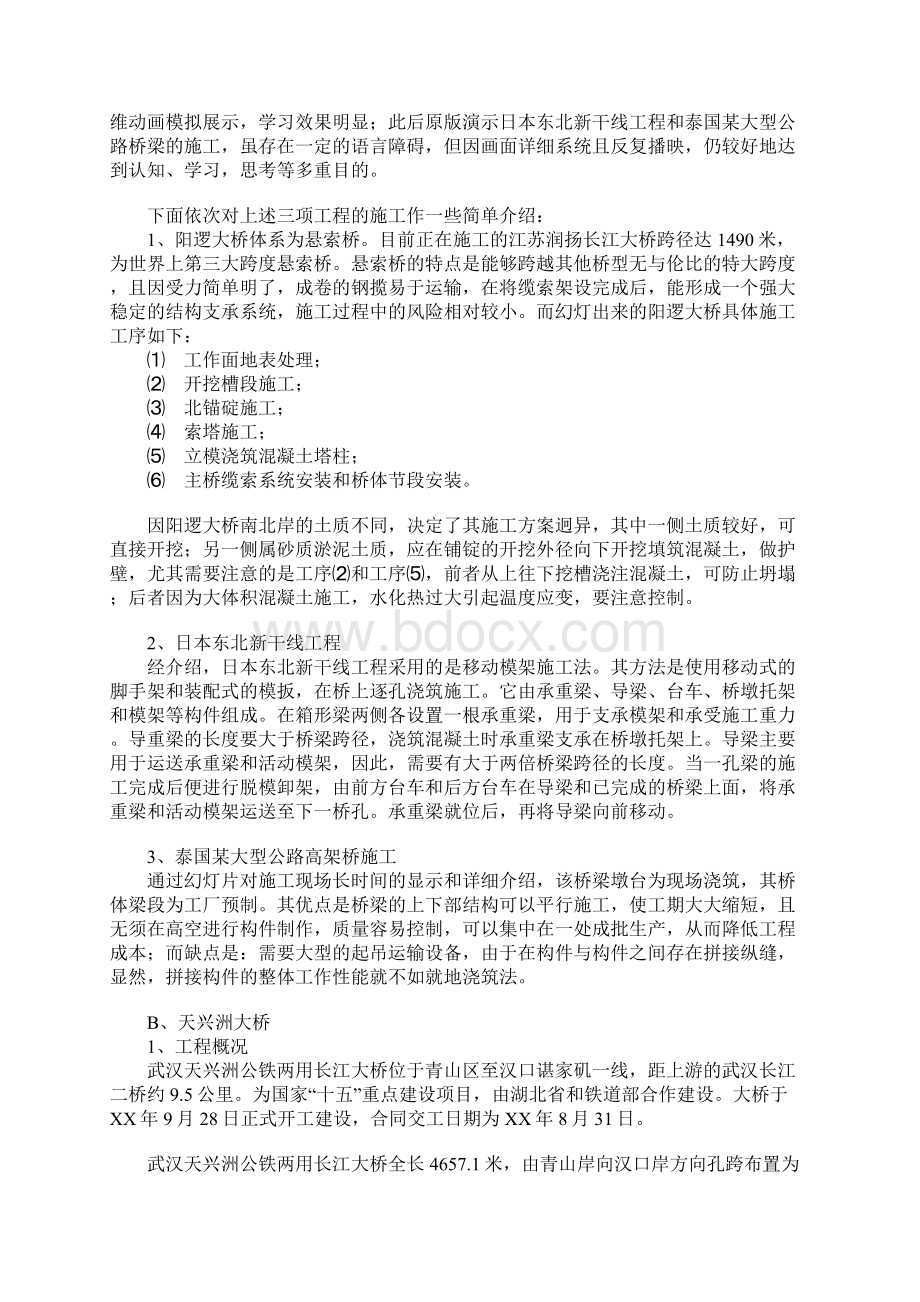 实习报告道路与桥梁工程Word文件下载.docx_第2页