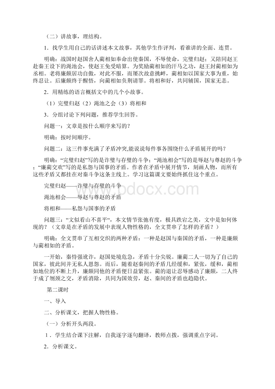 廉颇蔺相如列传优秀教学设计Word文档下载推荐.docx_第3页