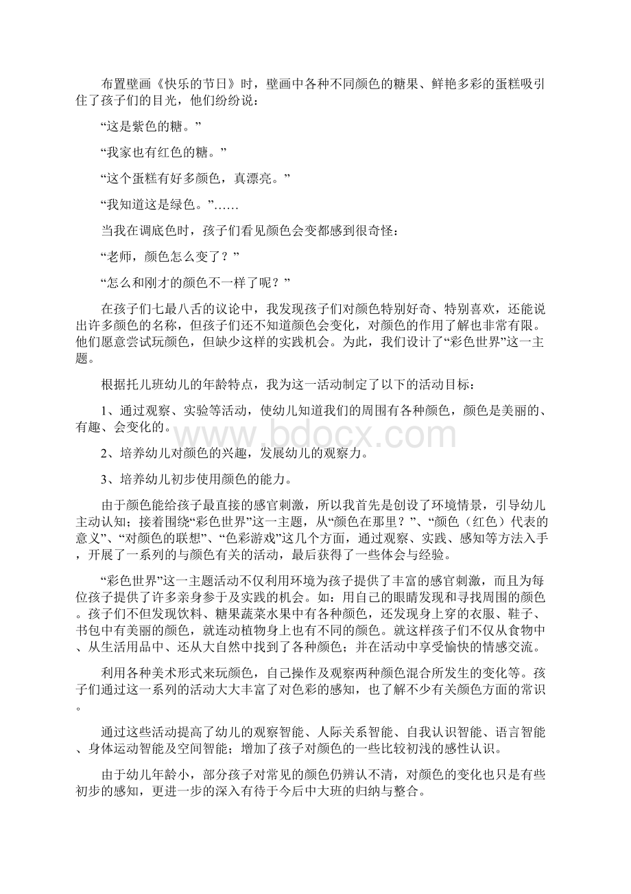 幼儿园教学案例模板范文方案开展过程中的启示与反思四篇Word下载.docx_第3页