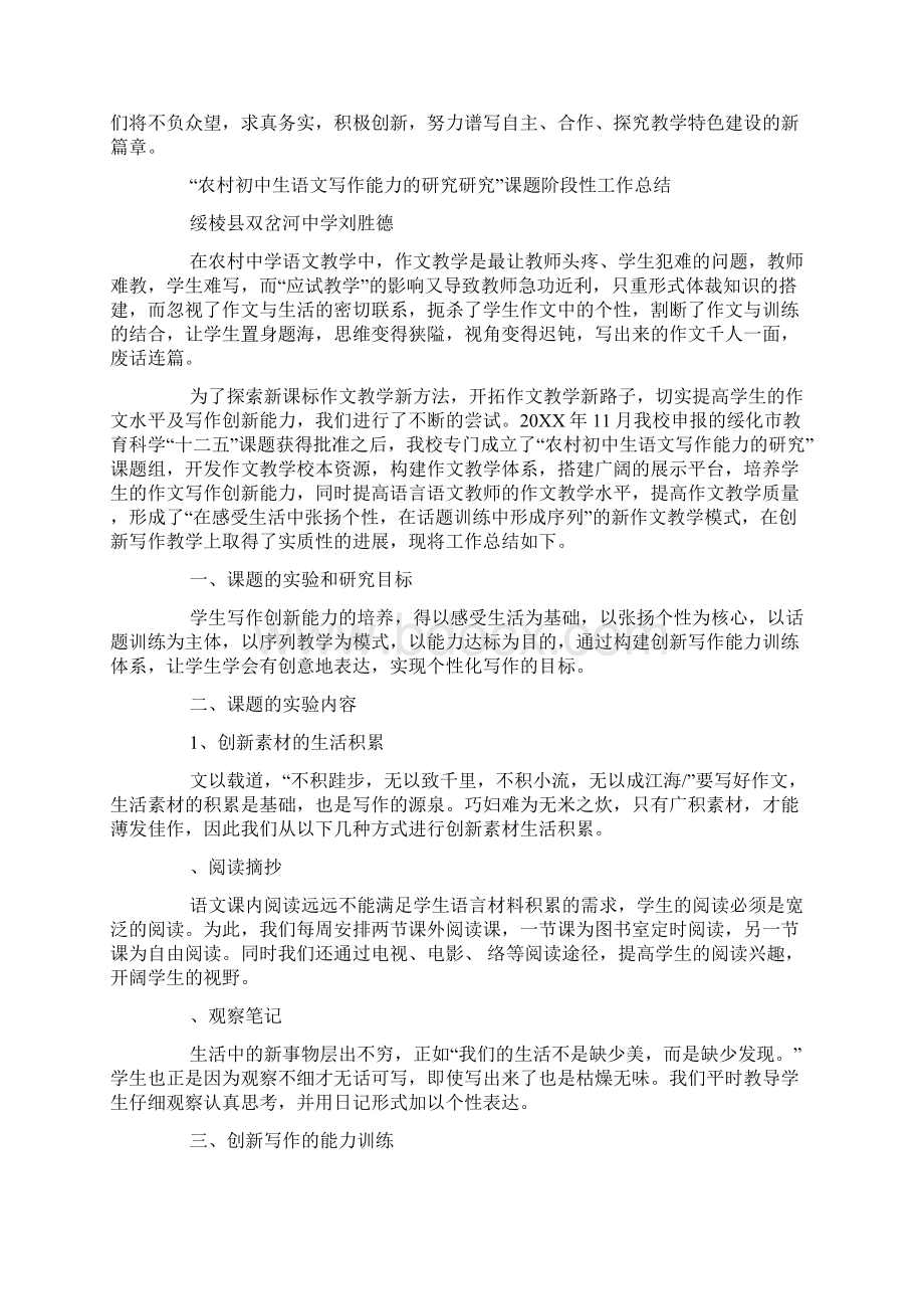 课题阶段性工作总结.docx_第3页