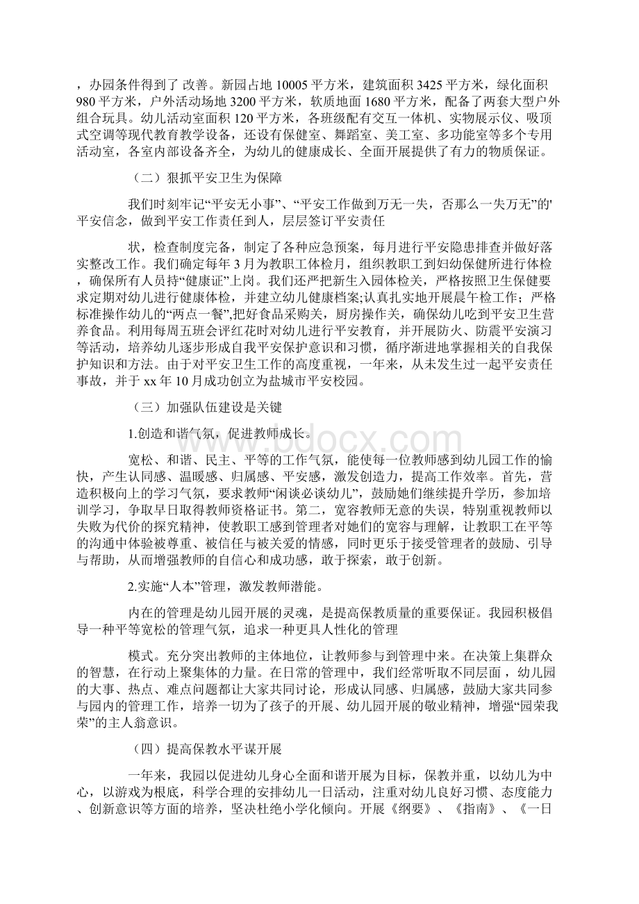 学前教育工作总结篇.docx_第3页