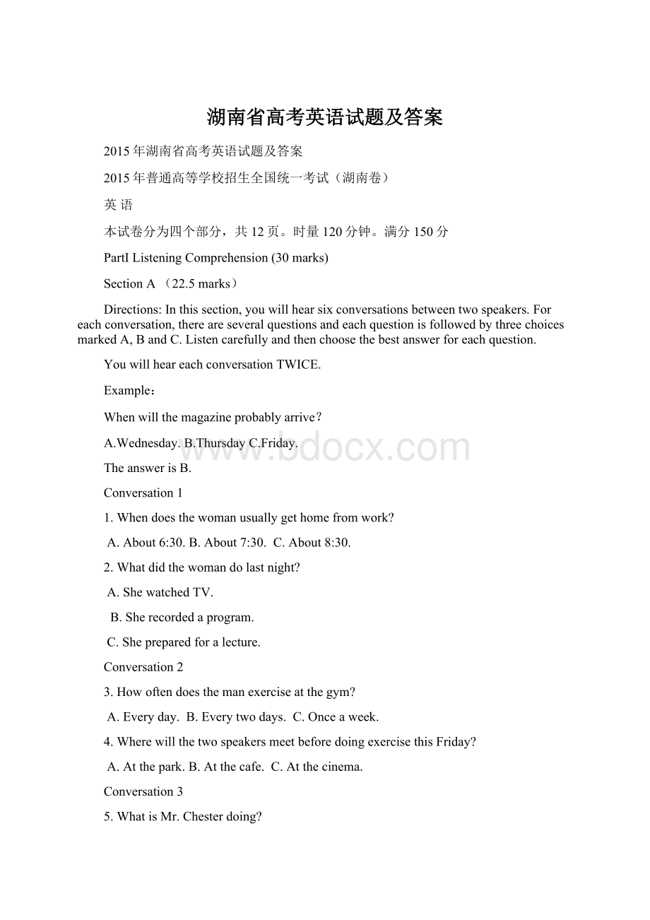 湖南省高考英语试题及答案.docx_第1页