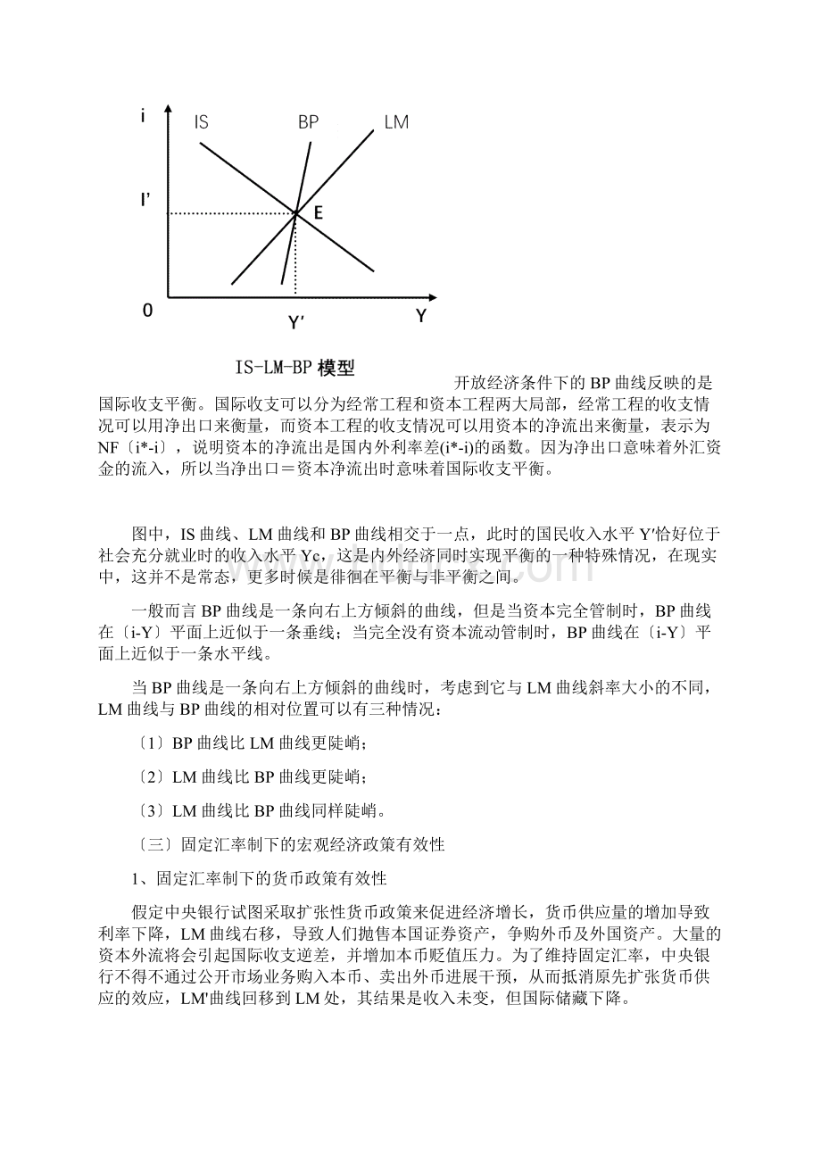 归纳复习蒙代尔弗莱明模型与DDAA模型比较分析doc.docx_第2页