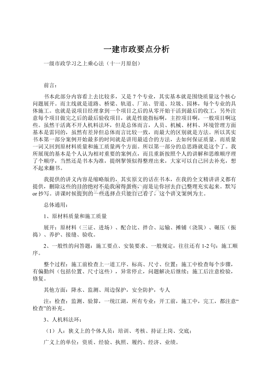 一建市政要点分析.docx_第1页