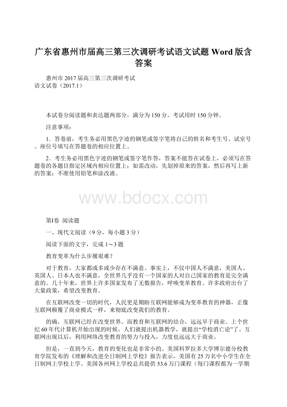 广东省惠州市届高三第三次调研考试语文试题 Word版含答案Word下载.docx