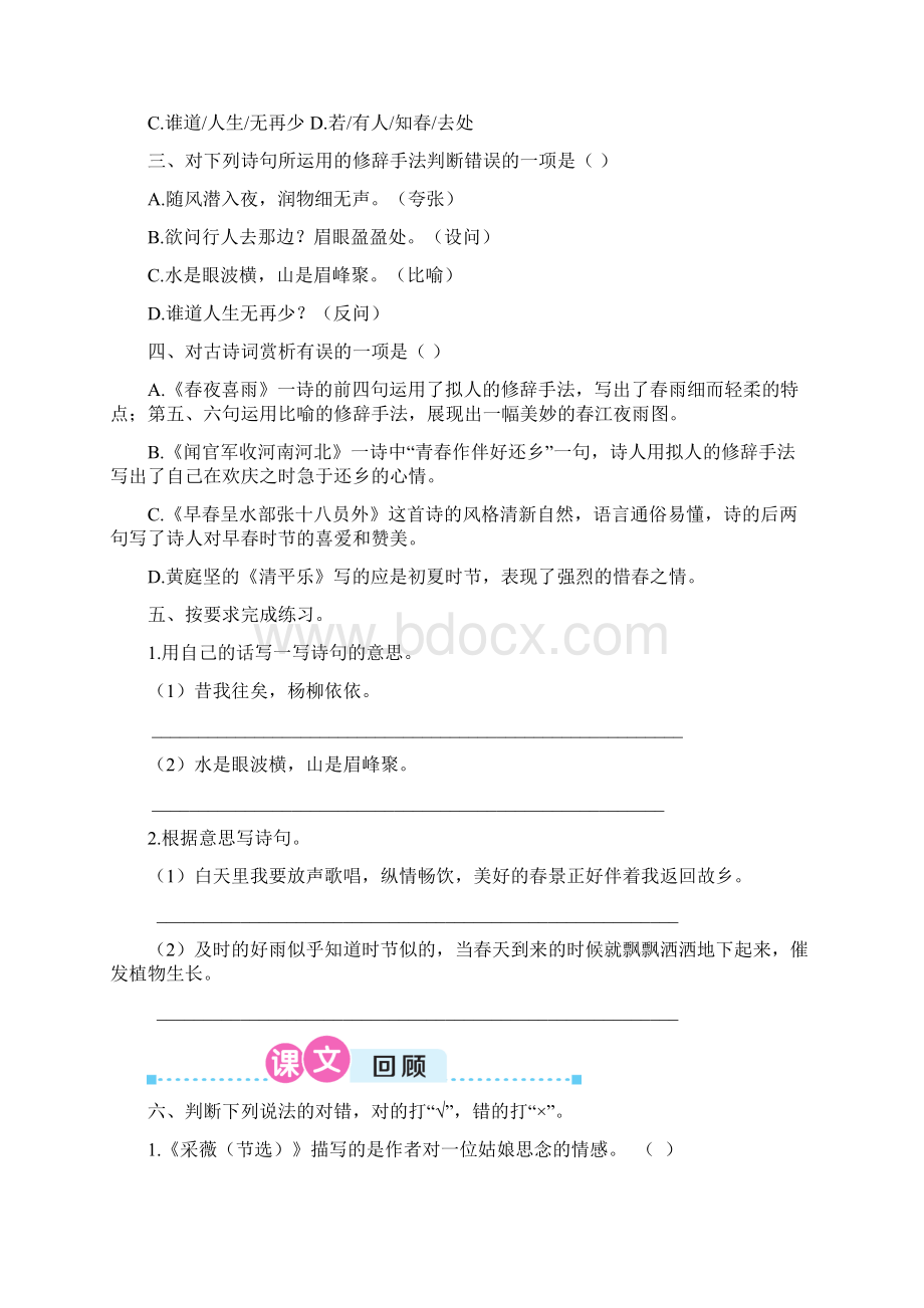 统编版语文六年级下学期古诗词诵读复习卡Word文档格式.docx_第2页