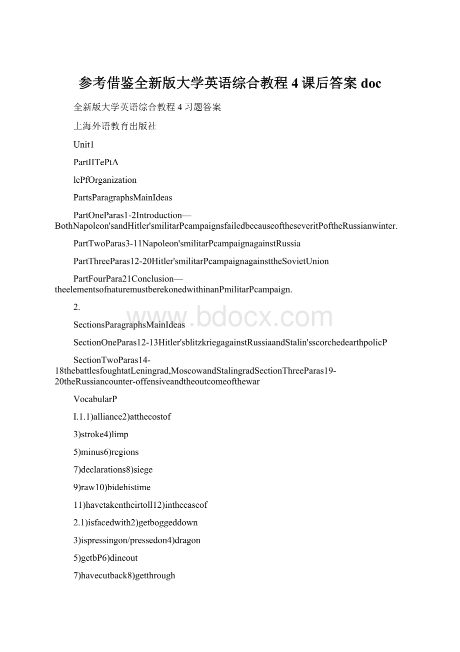 参考借鉴全新版大学英语综合教程4课后答案docWord下载.docx_第1页