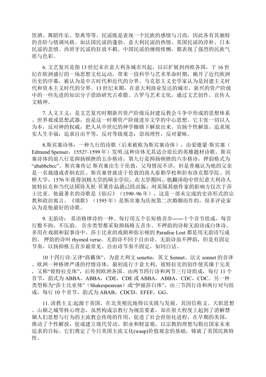 英美文学名词解释Word文档格式.docx_第2页