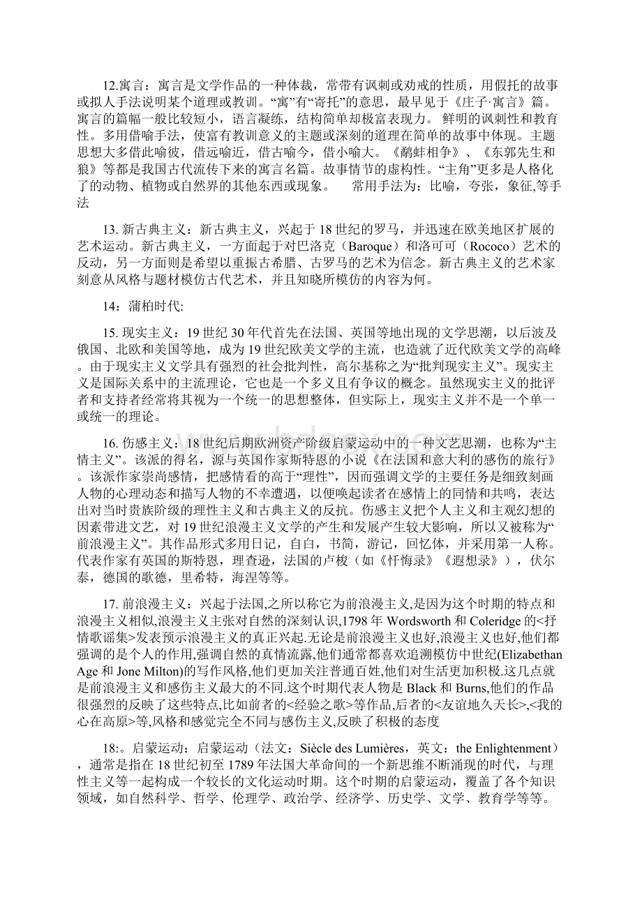 英美文学名词解释Word文档格式.docx_第3页