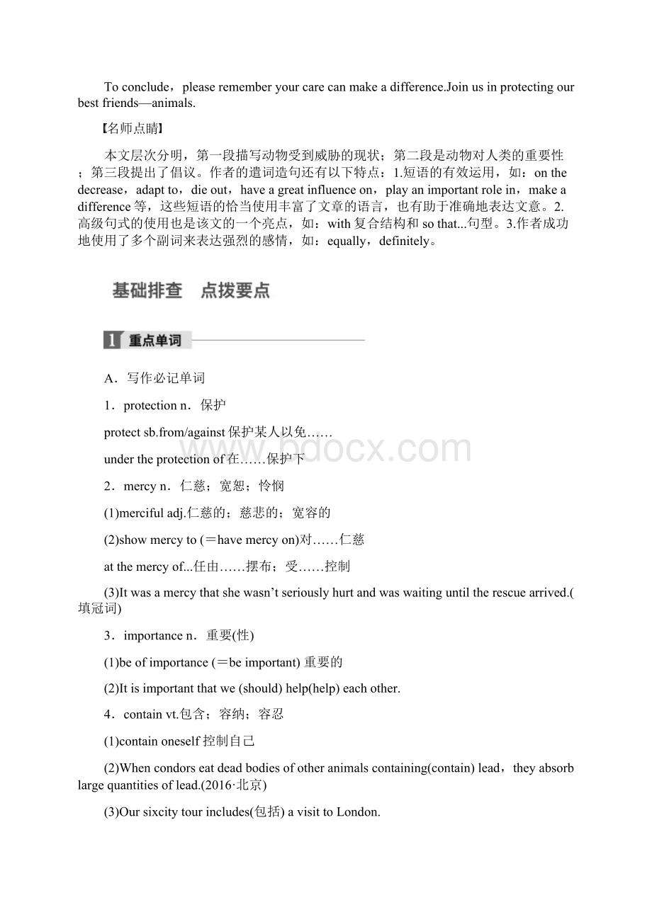 全国用版高考英语大一轮复习 Unit 4 Wildlife protection教师用书 新人教版必修2doc.docx_第2页