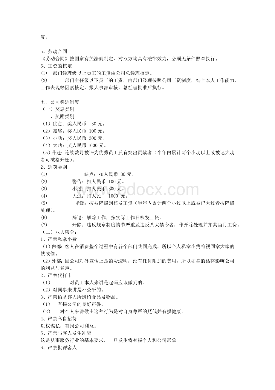 KTV管理方案Word文档格式.doc_第3页