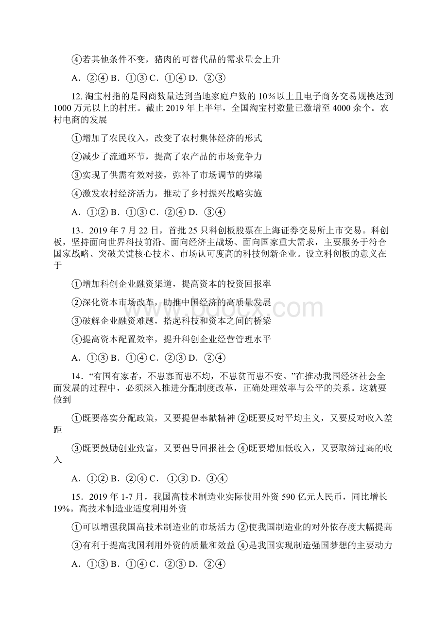 浙江省之江教育评价联盟届高三上学期第二次联考政治试题含答案Word格式文档下载.docx_第2页