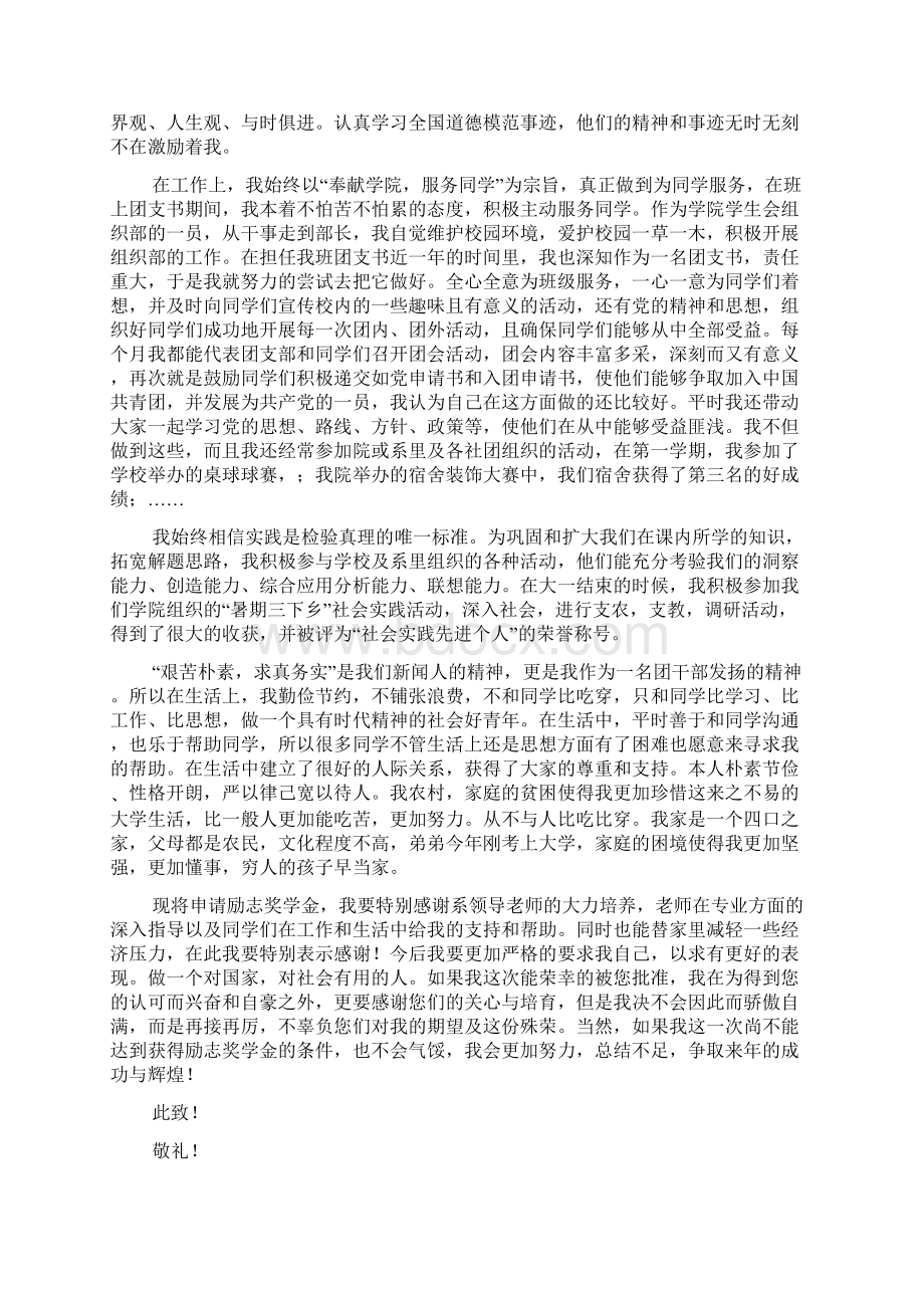 大二励志奖学金申请书字.docx_第2页