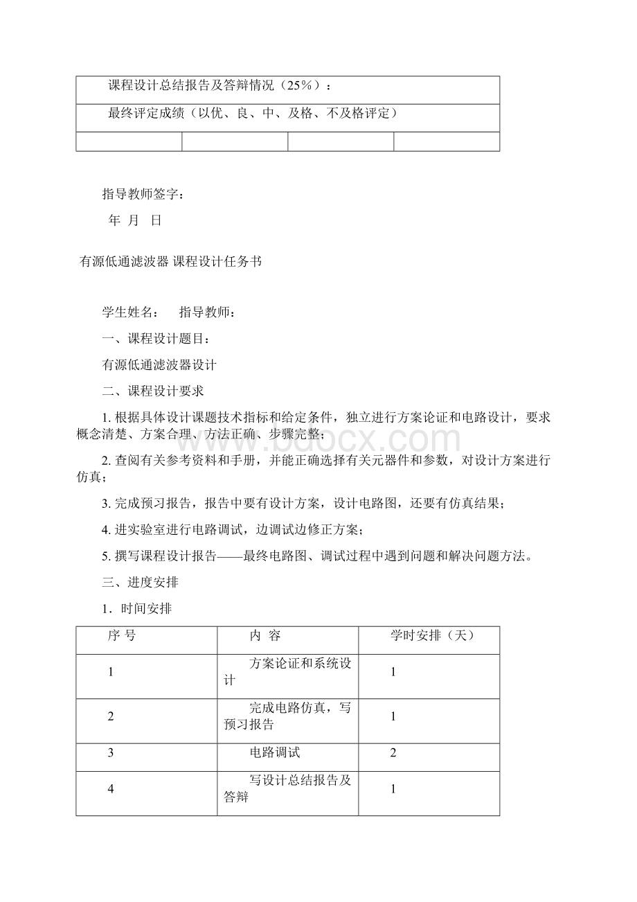 有源低通滤波器的课程设计四阶巴特沃斯滤波器Word格式文档下载.docx_第2页