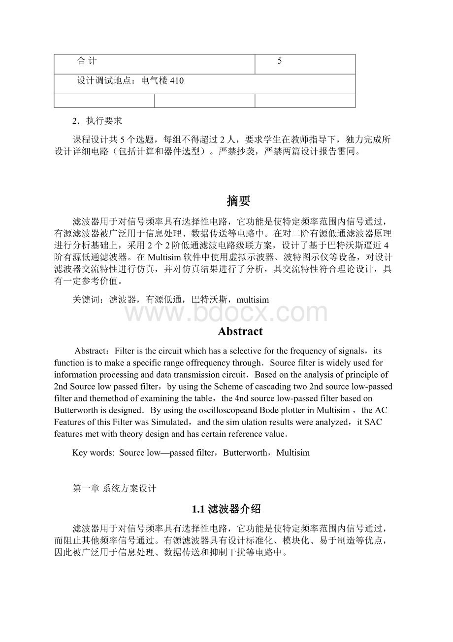 有源低通滤波器的课程设计四阶巴特沃斯滤波器Word格式文档下载.docx_第3页