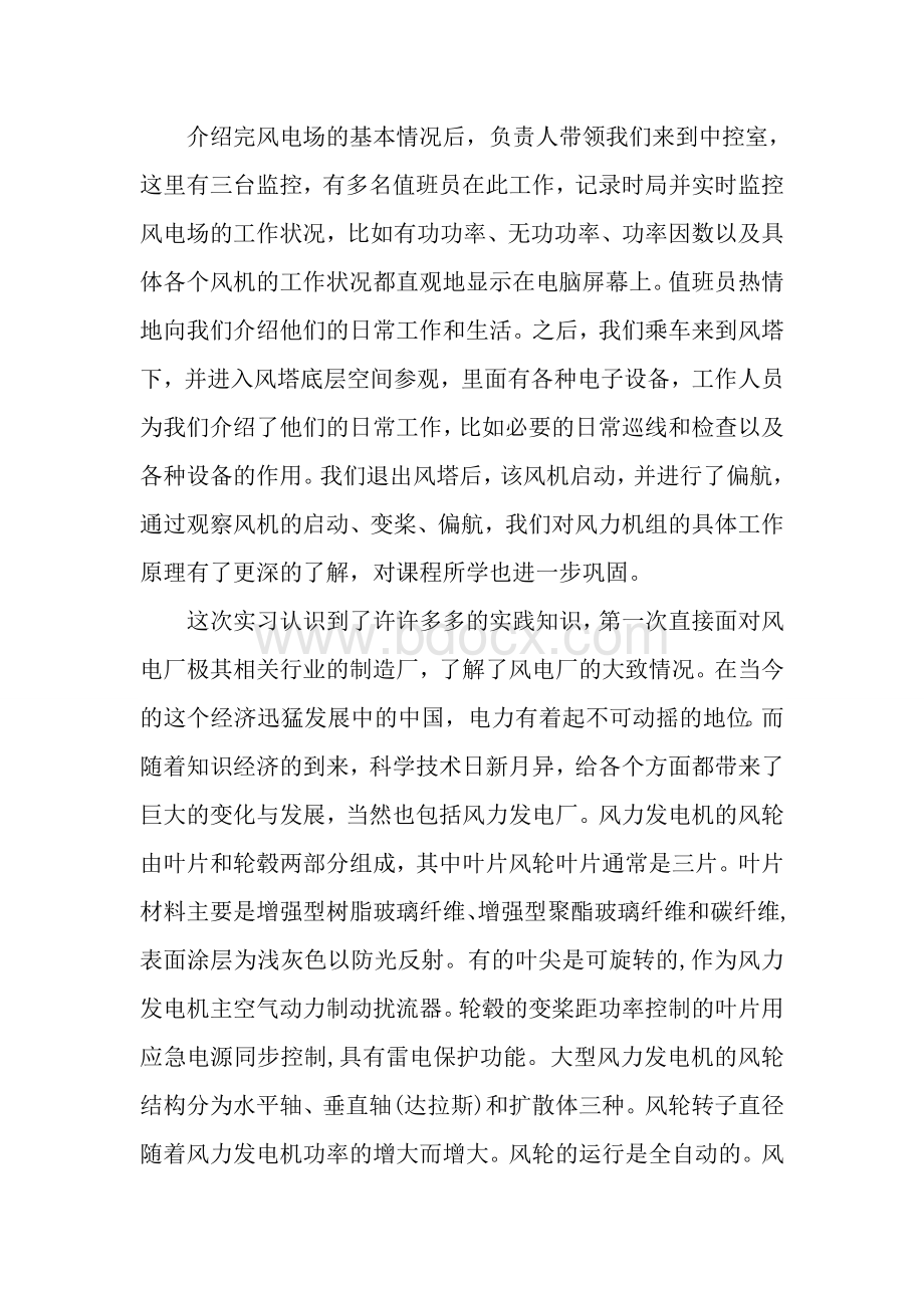 风电场认识实习报告.doc_第2页