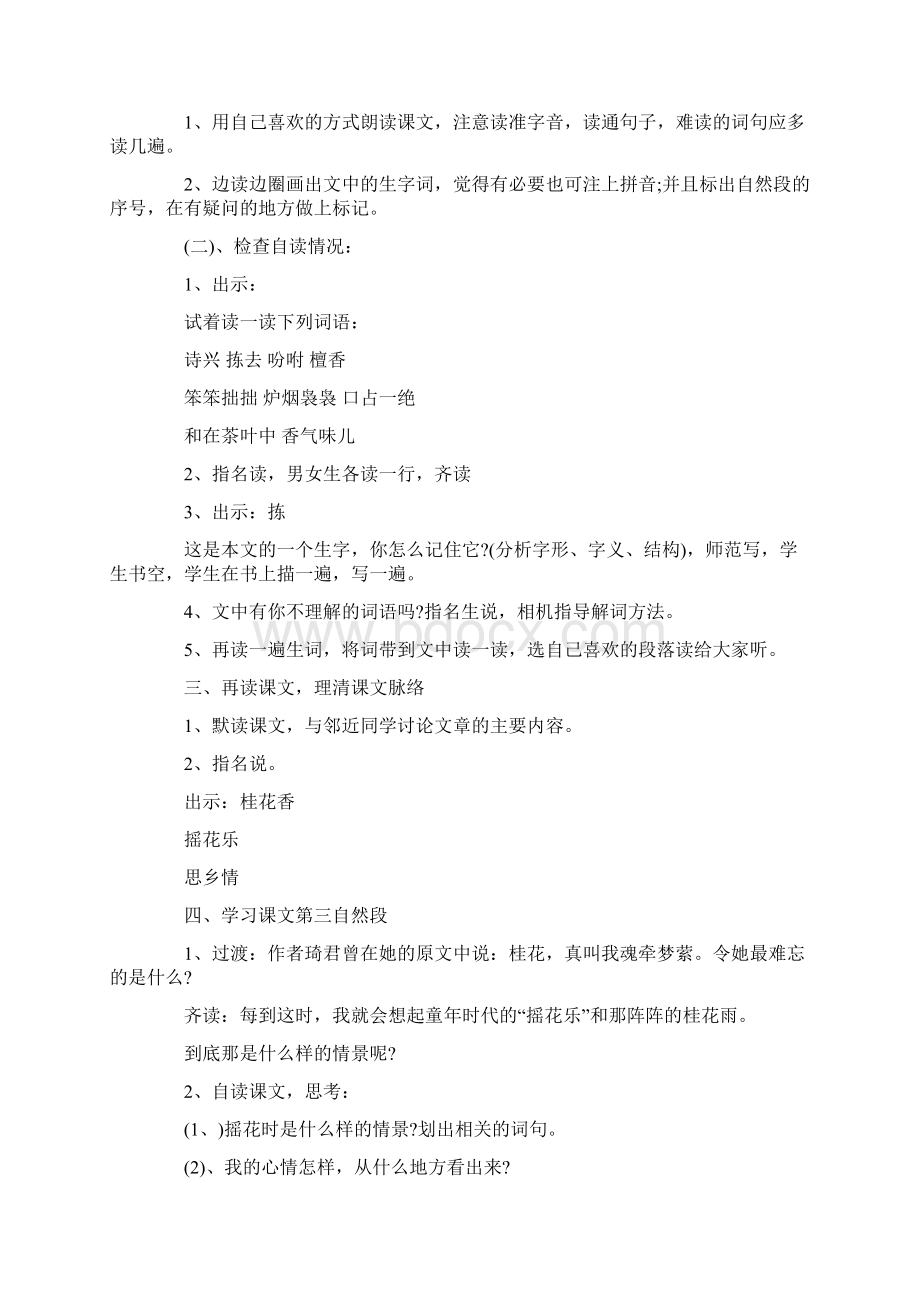 优质课《桂花雨》教学设计及反思.docx_第2页