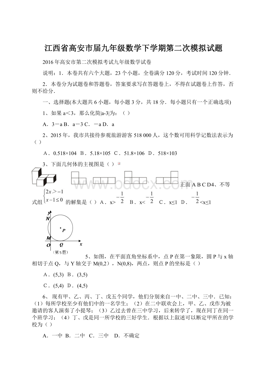 江西省高安市届九年级数学下学期第二次模拟试题Word下载.docx