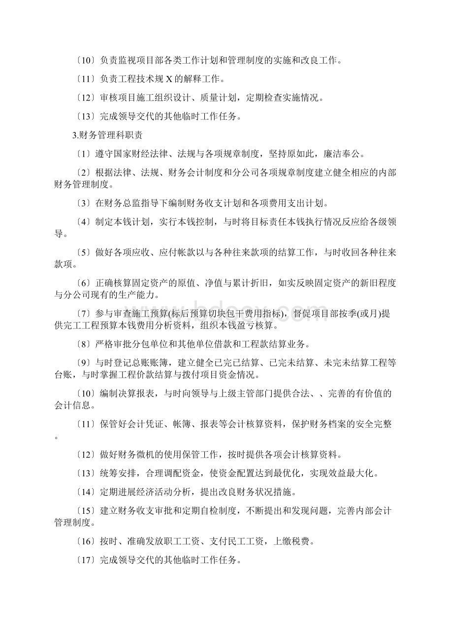 项目的各岗位职责.docx_第2页