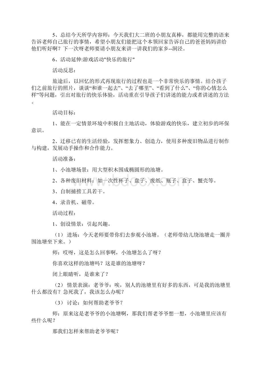 中班泥工好吃的苹果教案40篇.docx_第2页