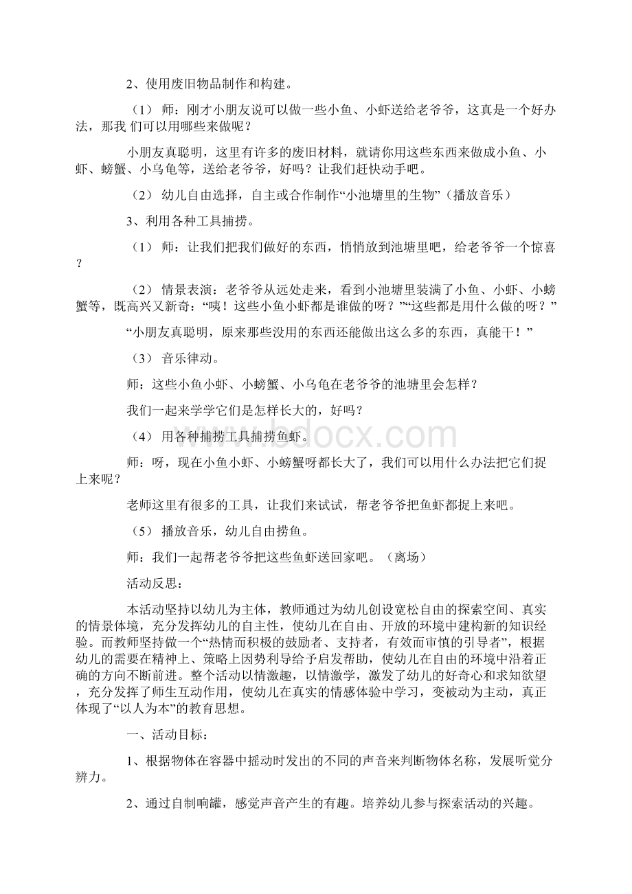 中班泥工好吃的苹果教案40篇.docx_第3页