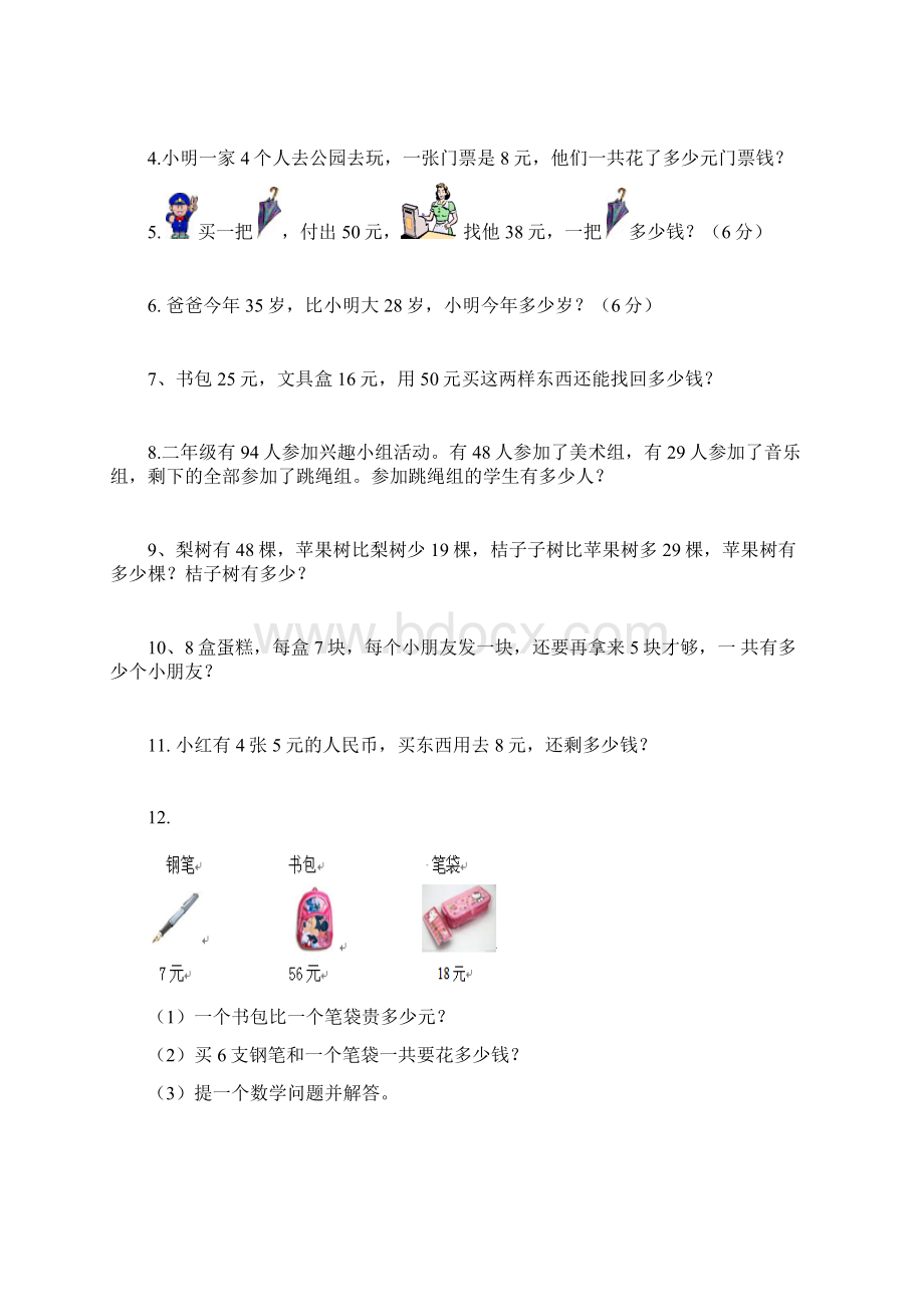 人教版二年级上册数学期末试题63Word文档格式.docx_第3页