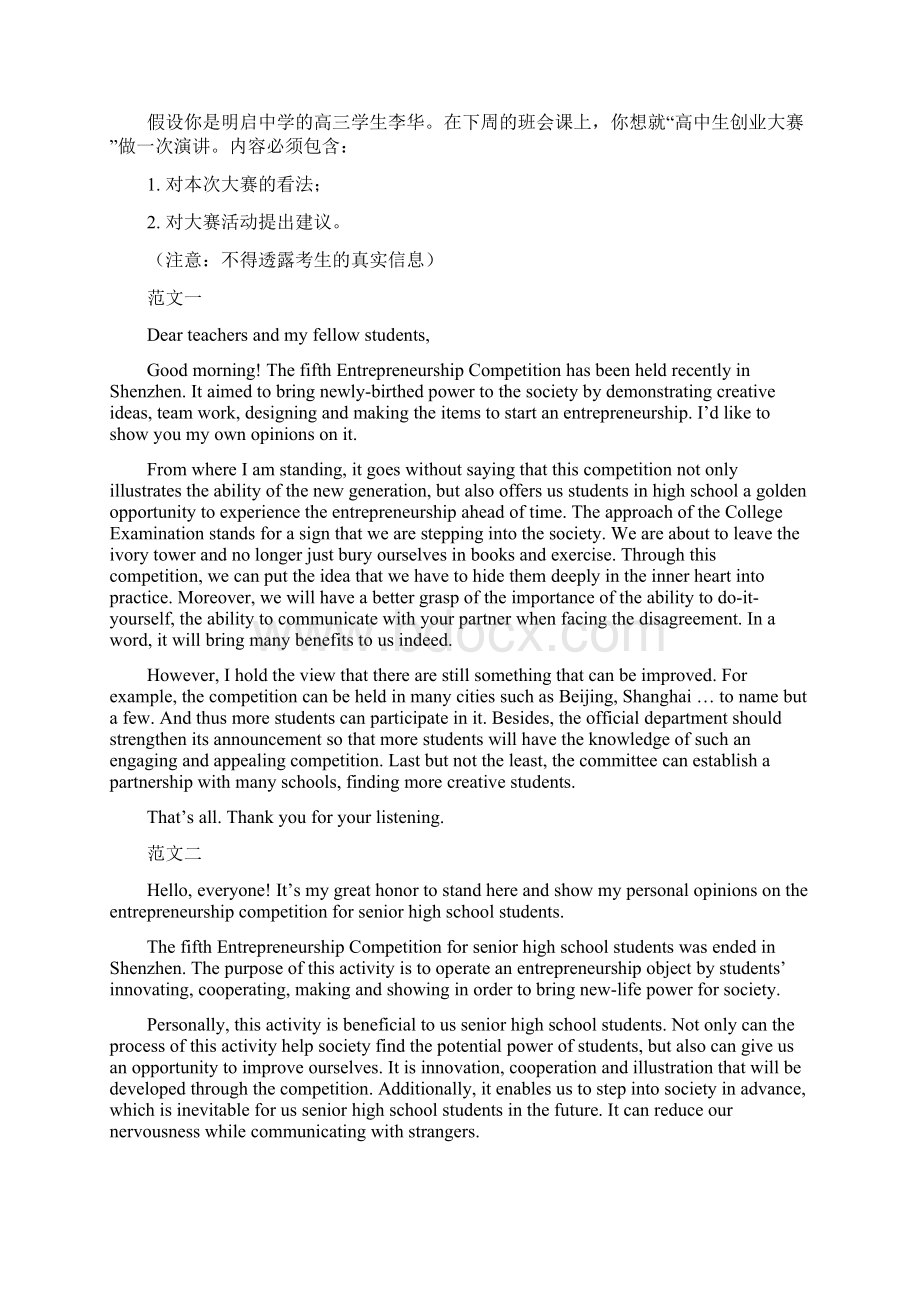 届上海高三英语二模汇编作文解析版Word下载.docx_第2页