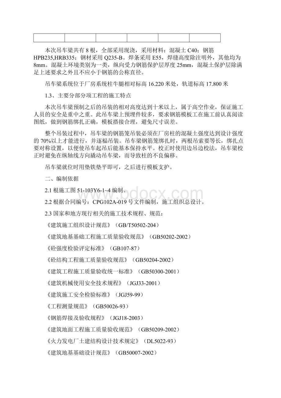 吊车梁专项施工方案.docx_第3页